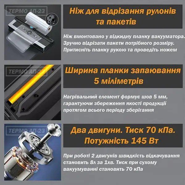 Вакуумний пакувальник 7в1 ТЕРМО для сухих та вологих продуктів 145 Вт AП-23 101445 фото