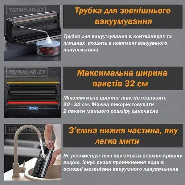 Вакуумний пакувальник 7в1 ТЕРМО для сухих та вологих продуктів 145 Вт AП-23 101445 фото