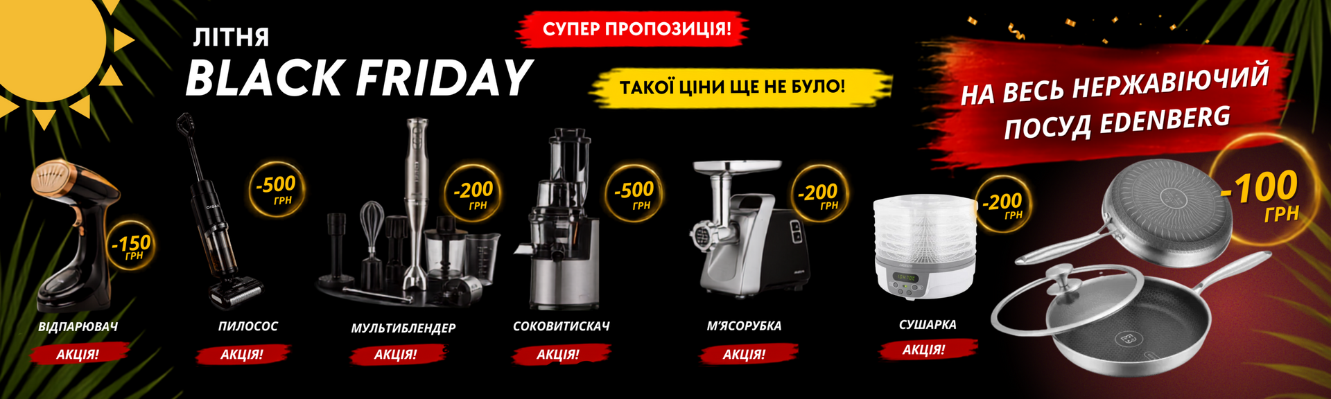 банер літня чорна п'ятниця