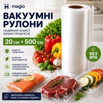 Плівка для вакууматора Magio 20x500 см рулон MG-386/20 101709 фото