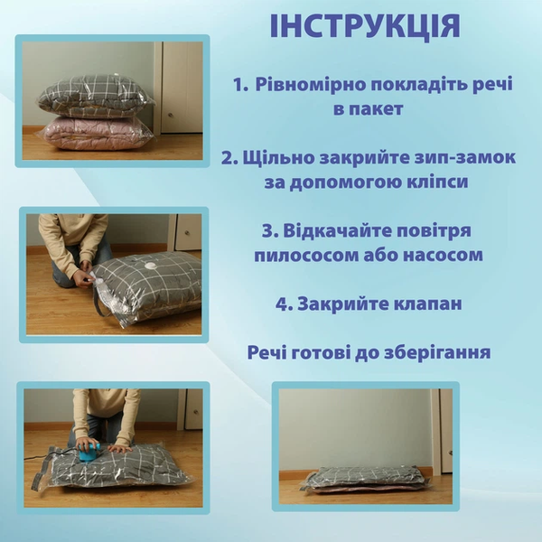 Набір вакуумних пакетів 3 шт 50х70 см для зберігання речей 61020 61020 фото