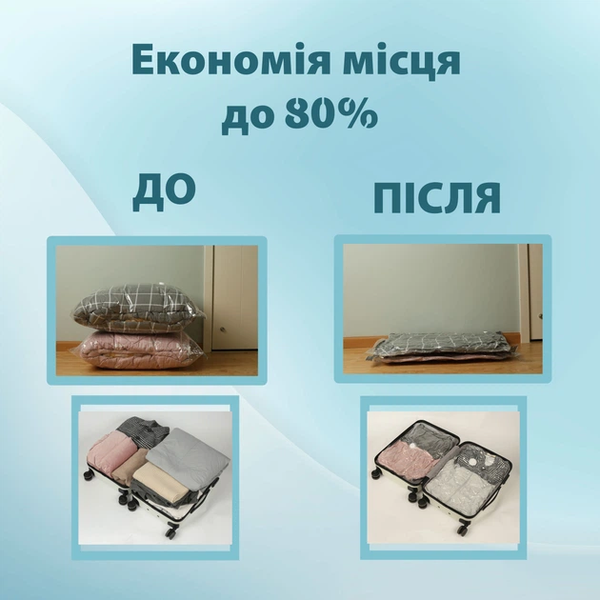 Набір вакуумних пакетів 3 шт 50х70 см для зберігання речей 61020 61020 фото