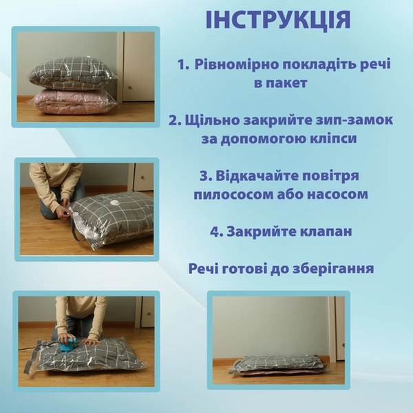 Набір вакуумних пакетів 2 шт 60х80 см для зберігання речей 61021 61021 фото