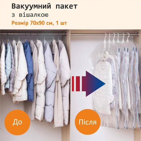 Вакуумний пакет для верхнього одягу з вішалкою 70х90 см 61023 61023 фото