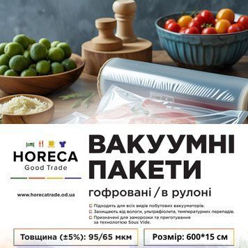 Плівка для вакууматора HORECA Good Trade 600x15 см рулон 159565 101607 фото