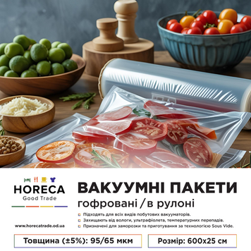 Плівка для вакууматора HORECA Good Trade Trade 600x25 см рулон 259565 101608 фото